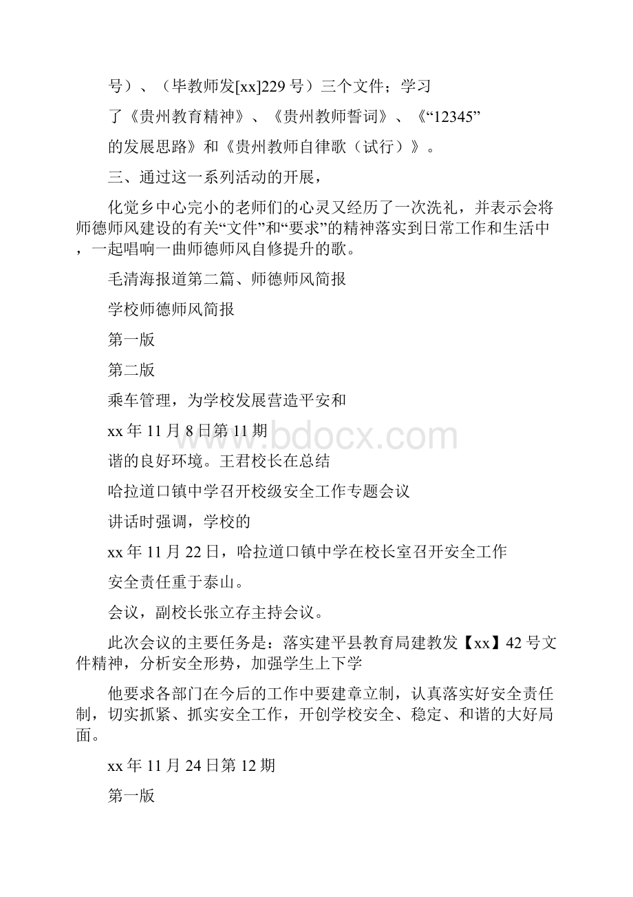 活动方案 学校师德师风简报.docx_第2页