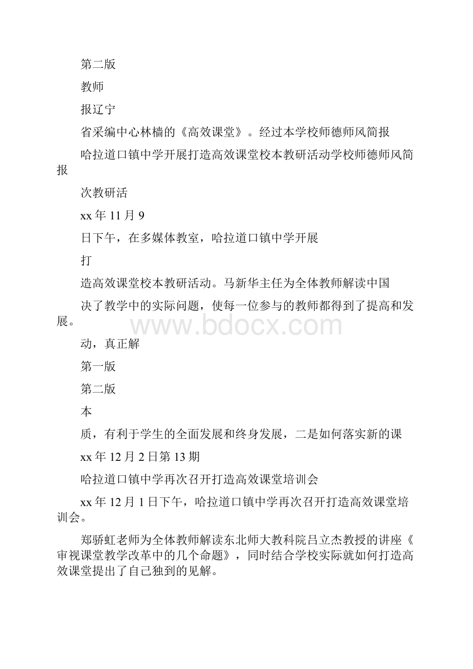 活动方案 学校师德师风简报.docx_第3页