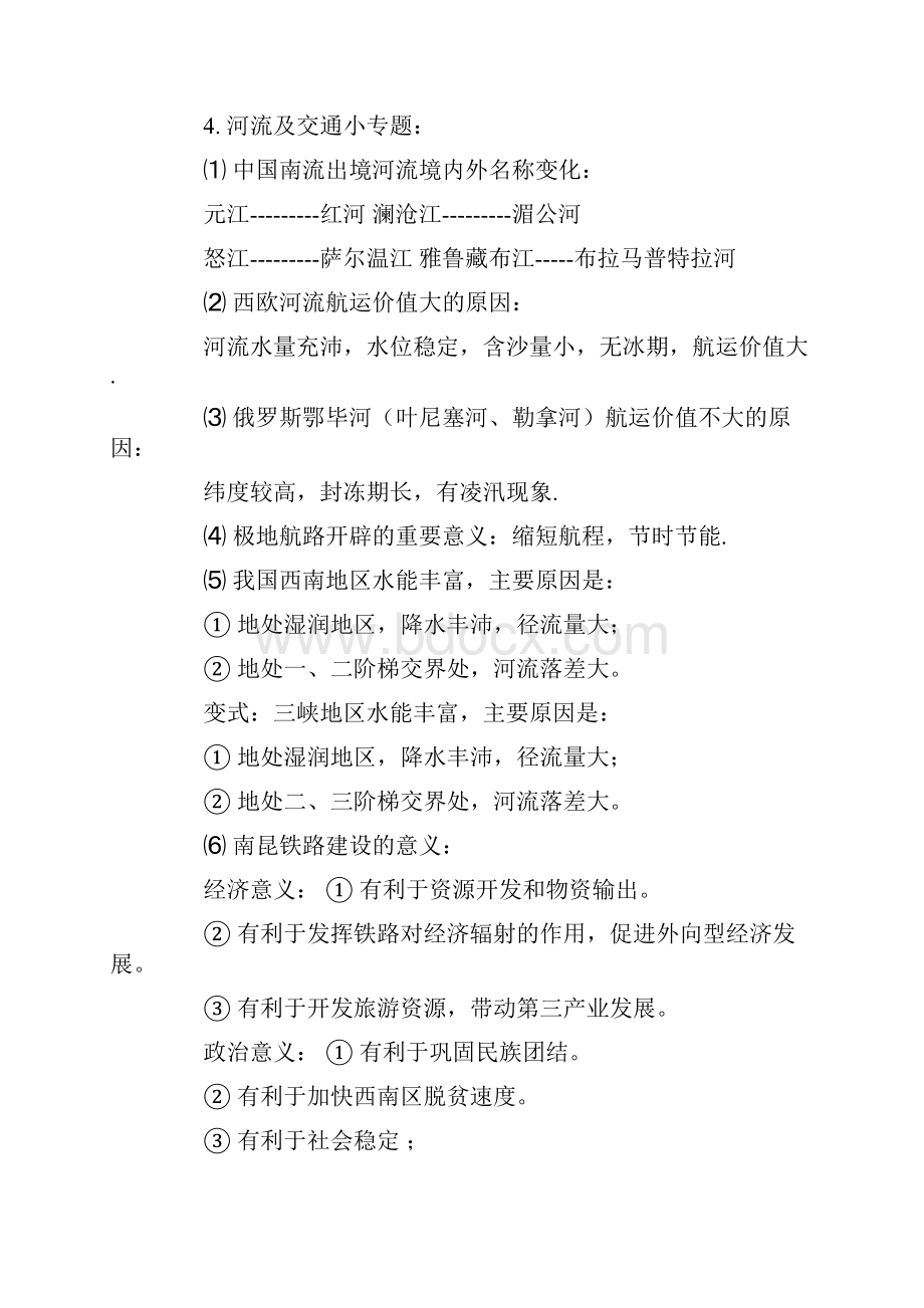 重要材料推荐高级中学地理23个常见简答题答题标准规范.docx_第3页