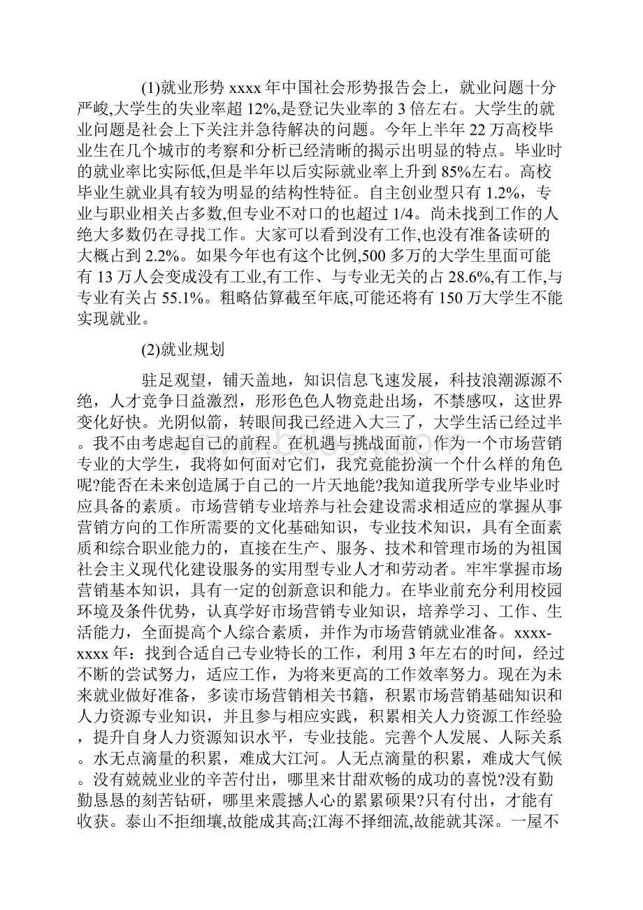 个人自我成长分析报告范文6篇.docx_第3页