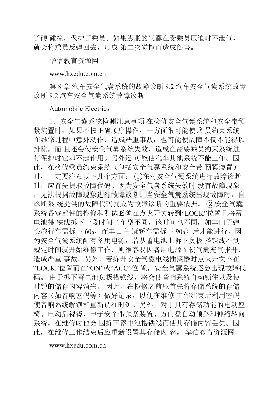 第8章 汽车安全气囊系统的故障诊断.docx_第3页