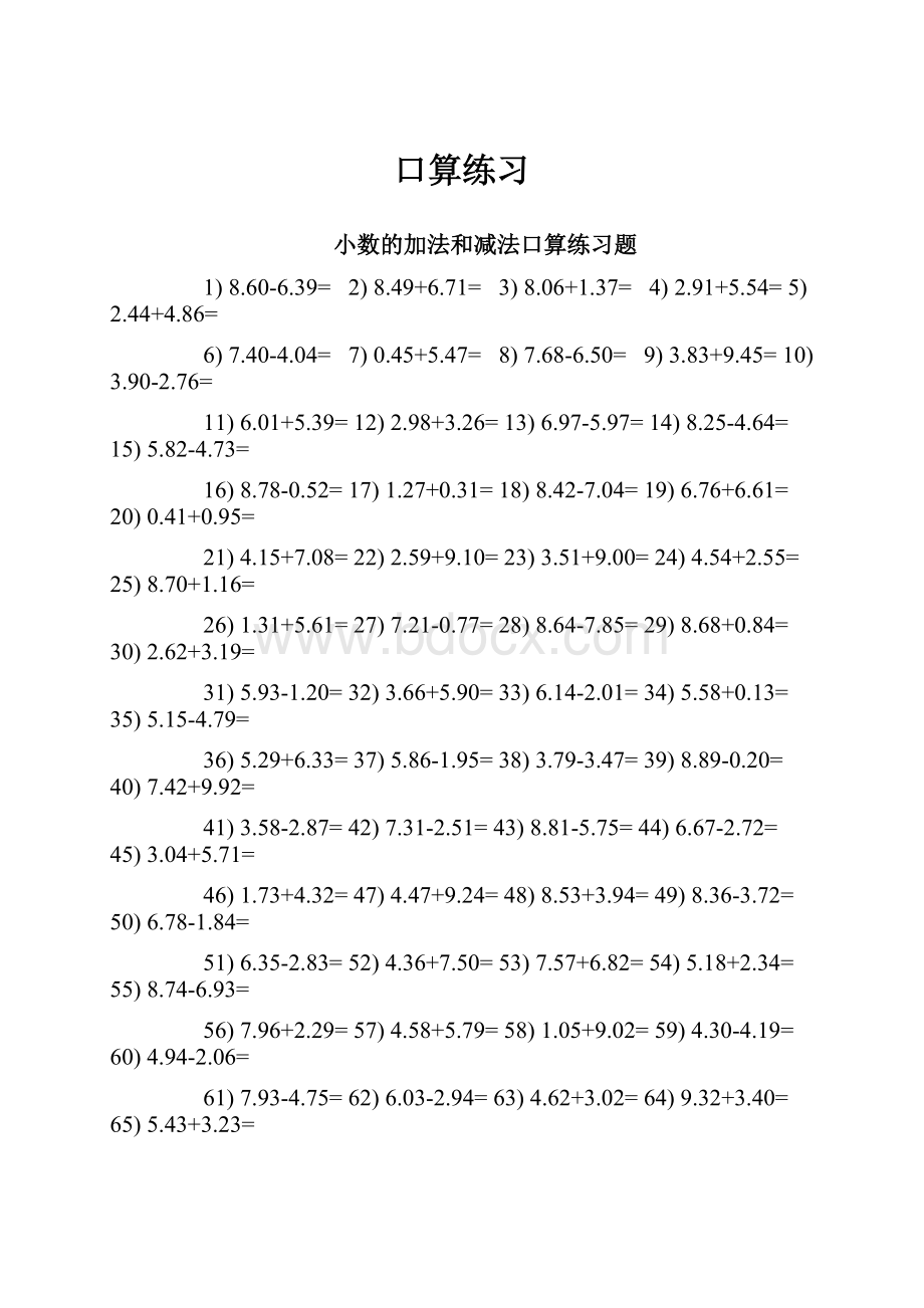 口算练习.docx_第1页