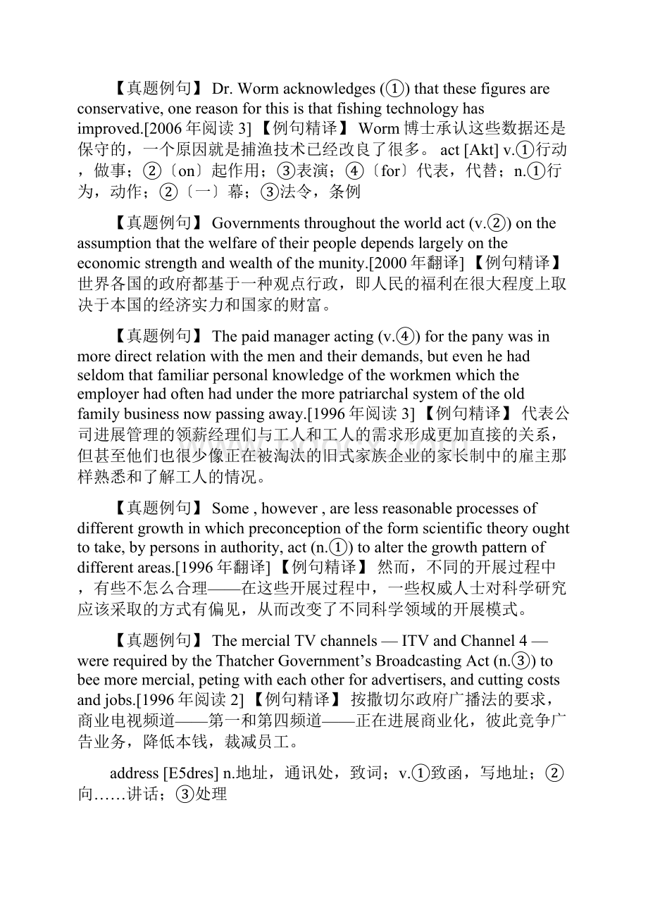 历年考研英语常考多义单词.docx_第2页