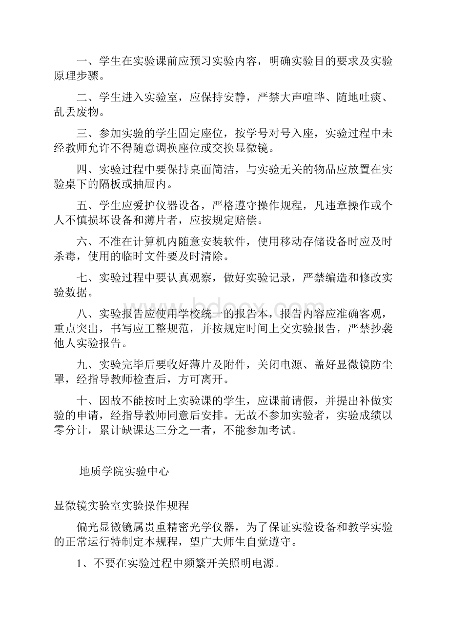 实验指导书晶体光学与光性矿物学12级.docx_第2页