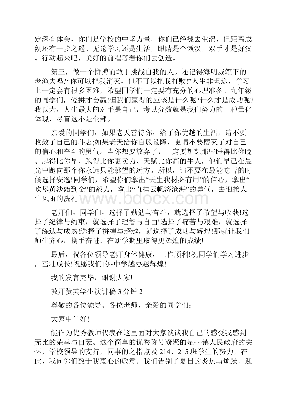 教师赞美学生演讲稿3分钟.docx_第3页