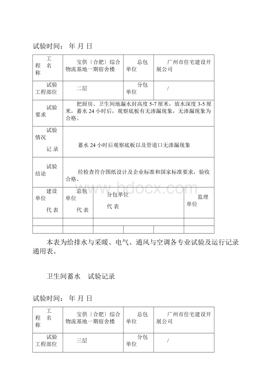 卫生间蓄水试验记录.docx_第2页