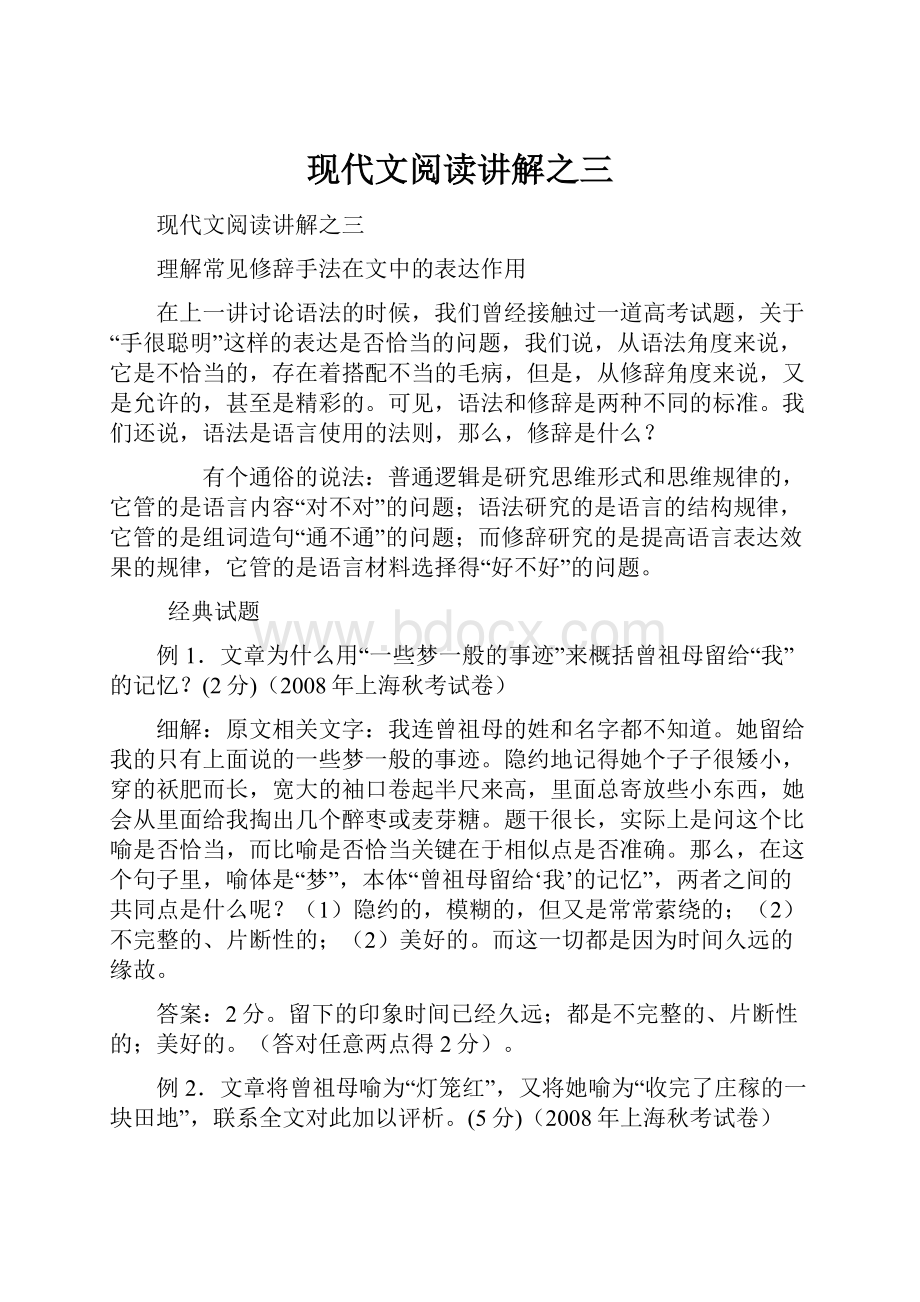 现代文阅读讲解之三.docx_第1页