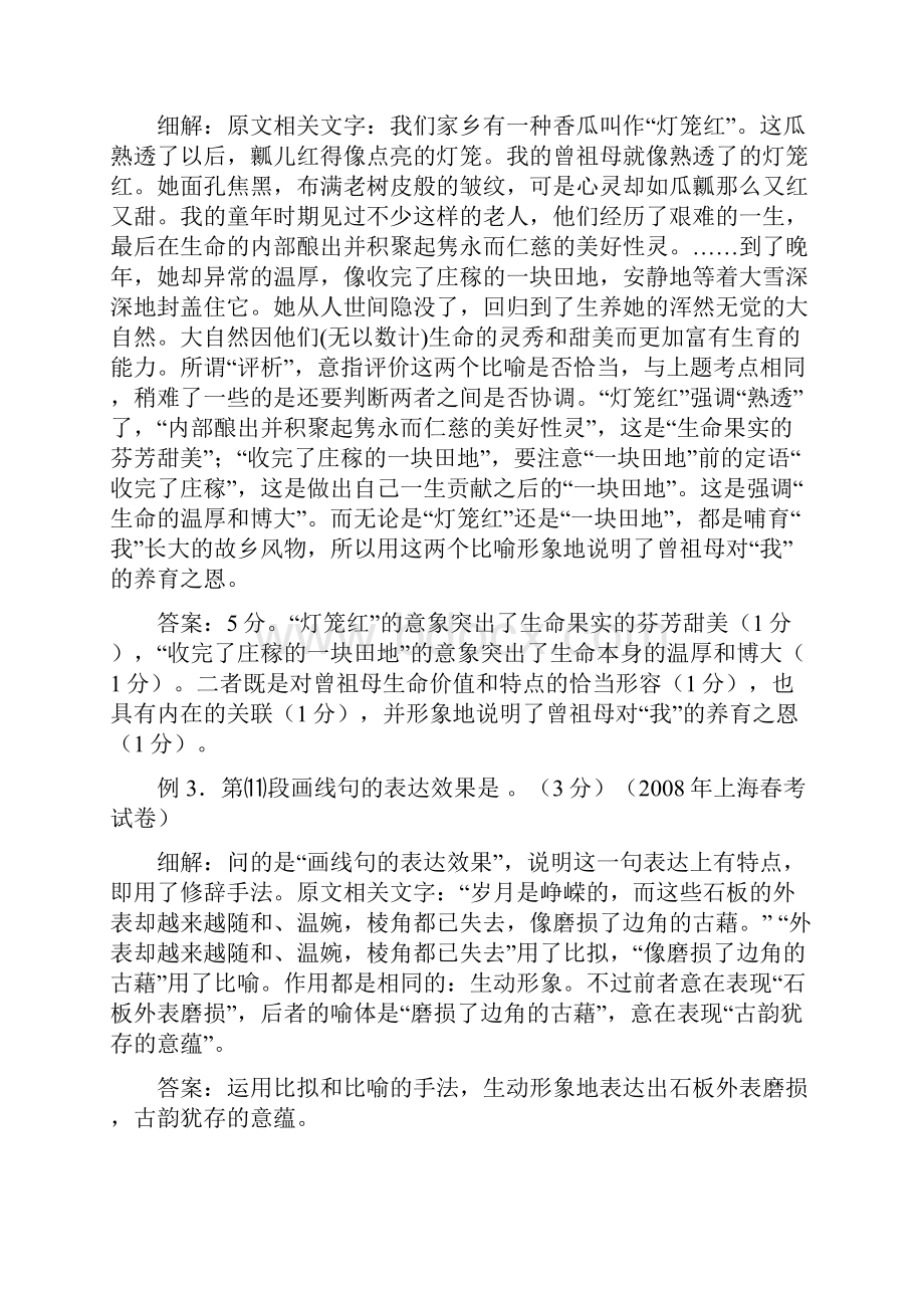 现代文阅读讲解之三.docx_第2页