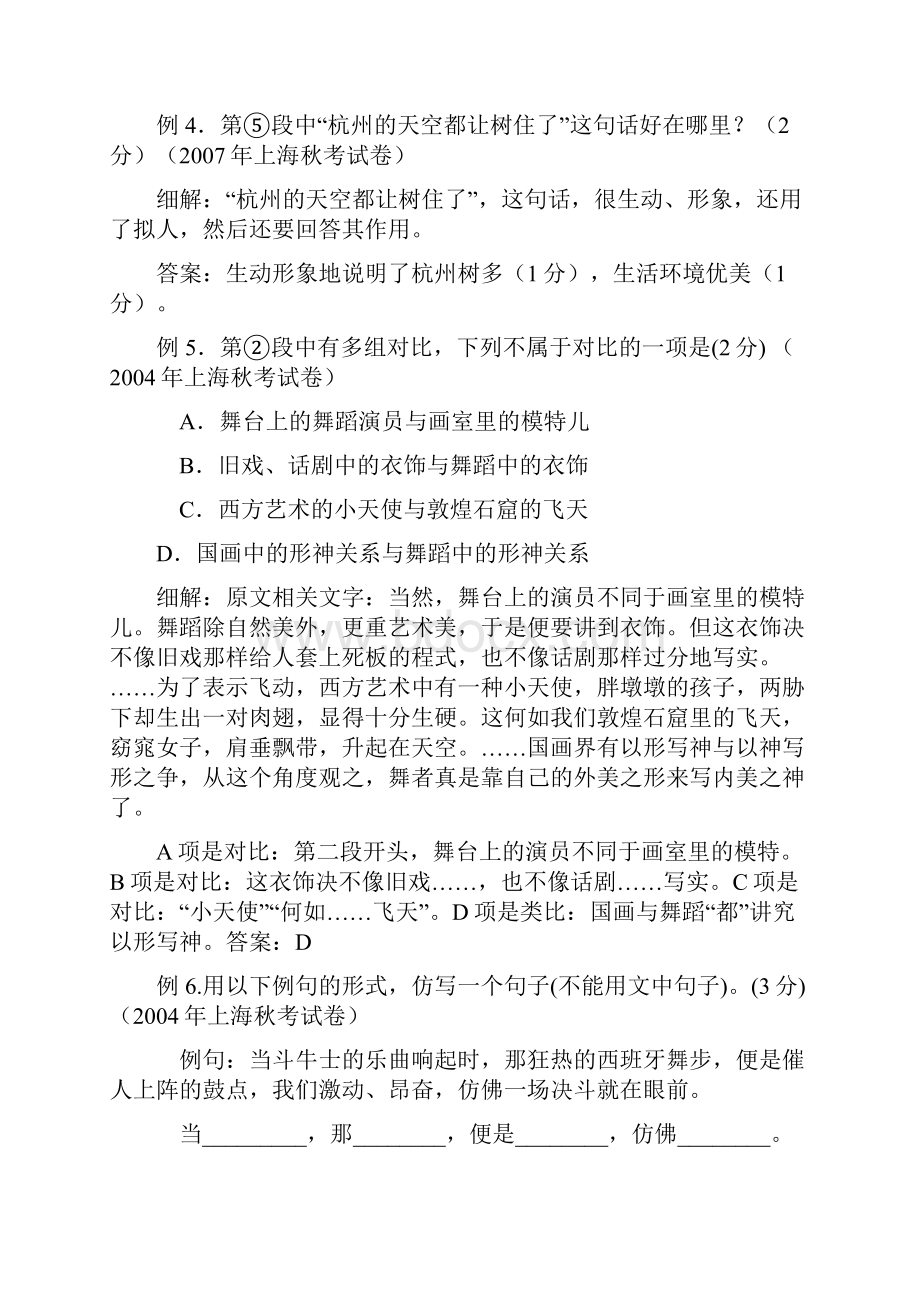 现代文阅读讲解之三.docx_第3页