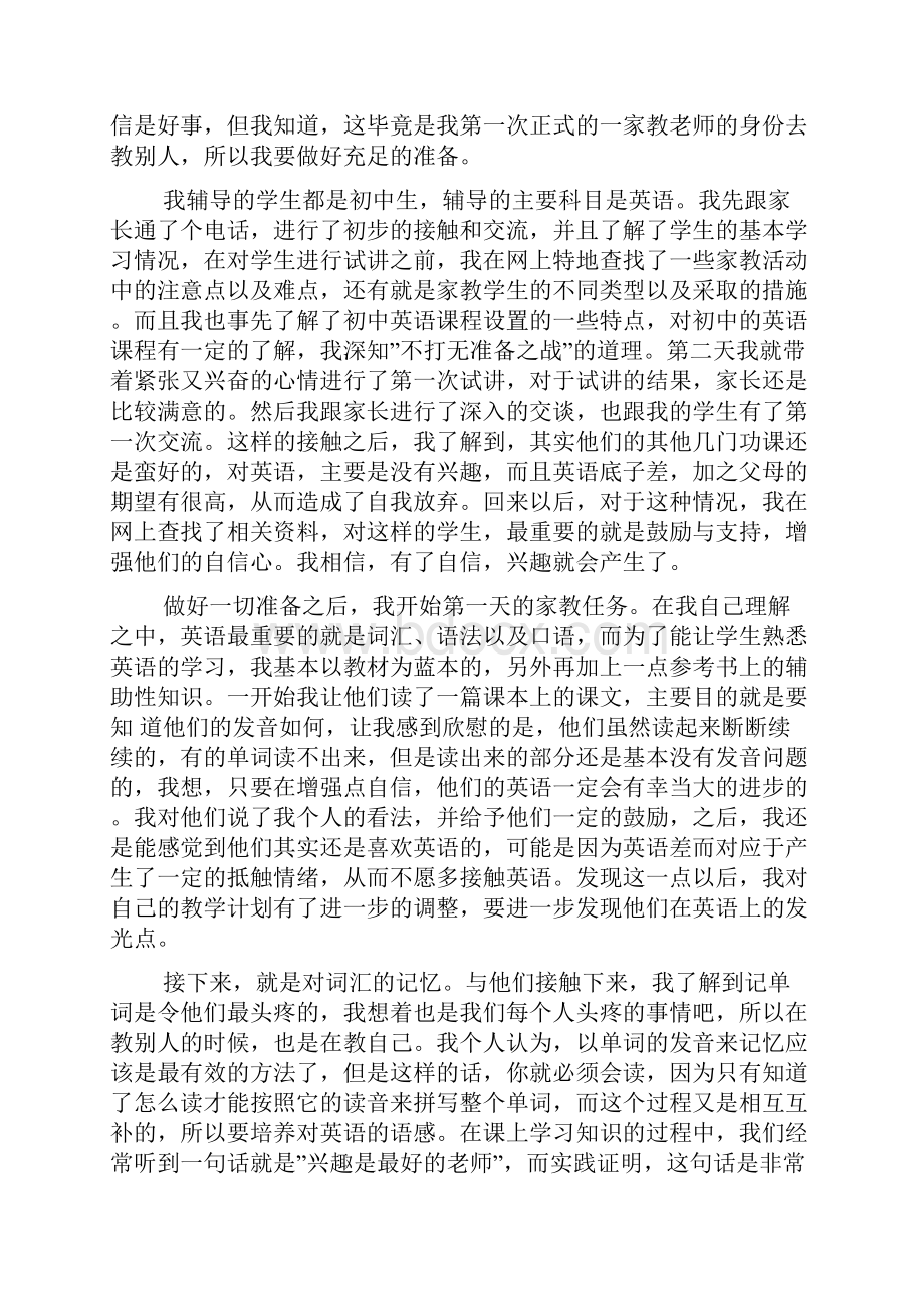 大学生社会实践活动报告度经典例文五篇汇总.docx_第2页