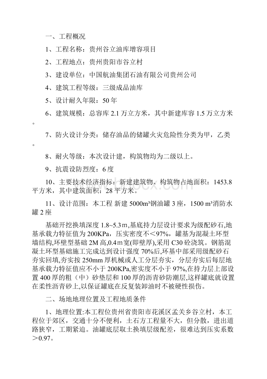 5000立方油罐专项施工方案.docx_第2页