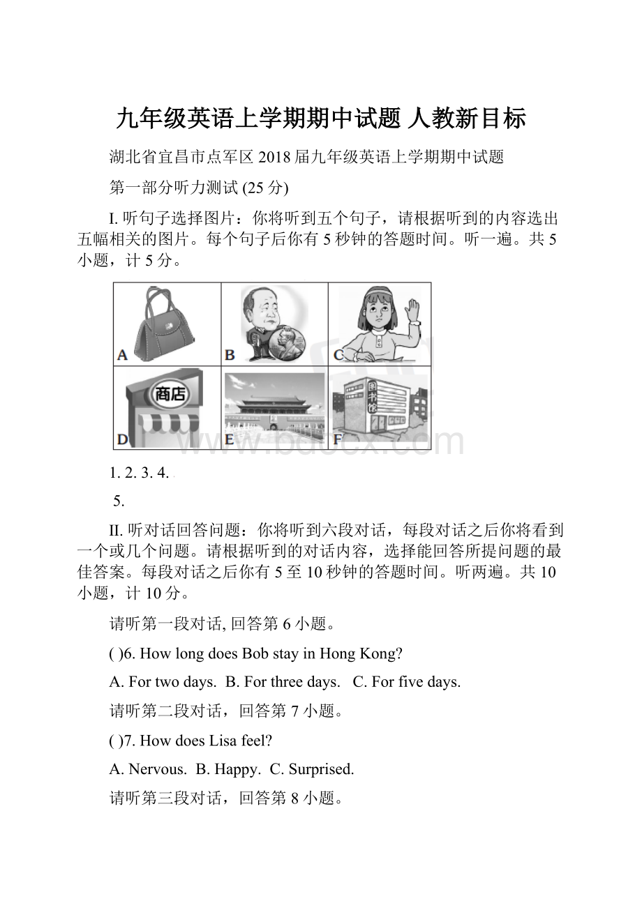 九年级英语上学期期中试题 人教新目标.docx_第1页