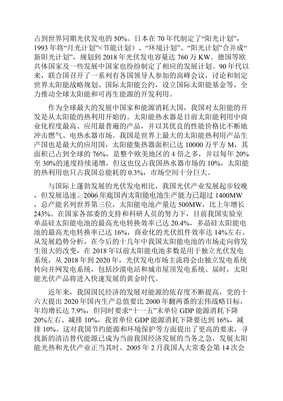 福建省太阳能产业发展行动措施9.docx_第3页