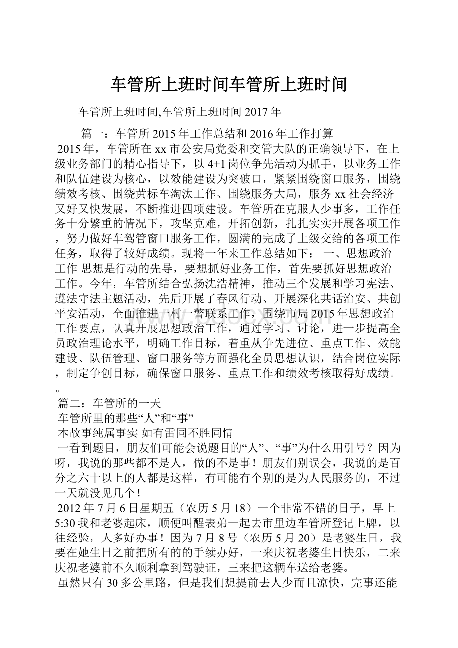 车管所上班时间车管所上班时间.docx