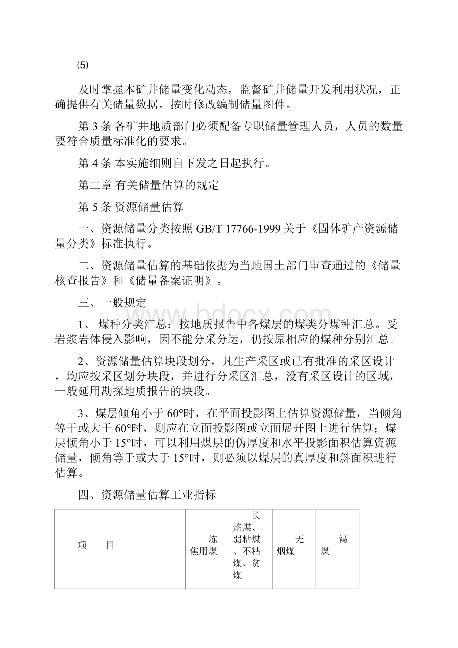 新生煤业储量管理实施细则.docx_第2页