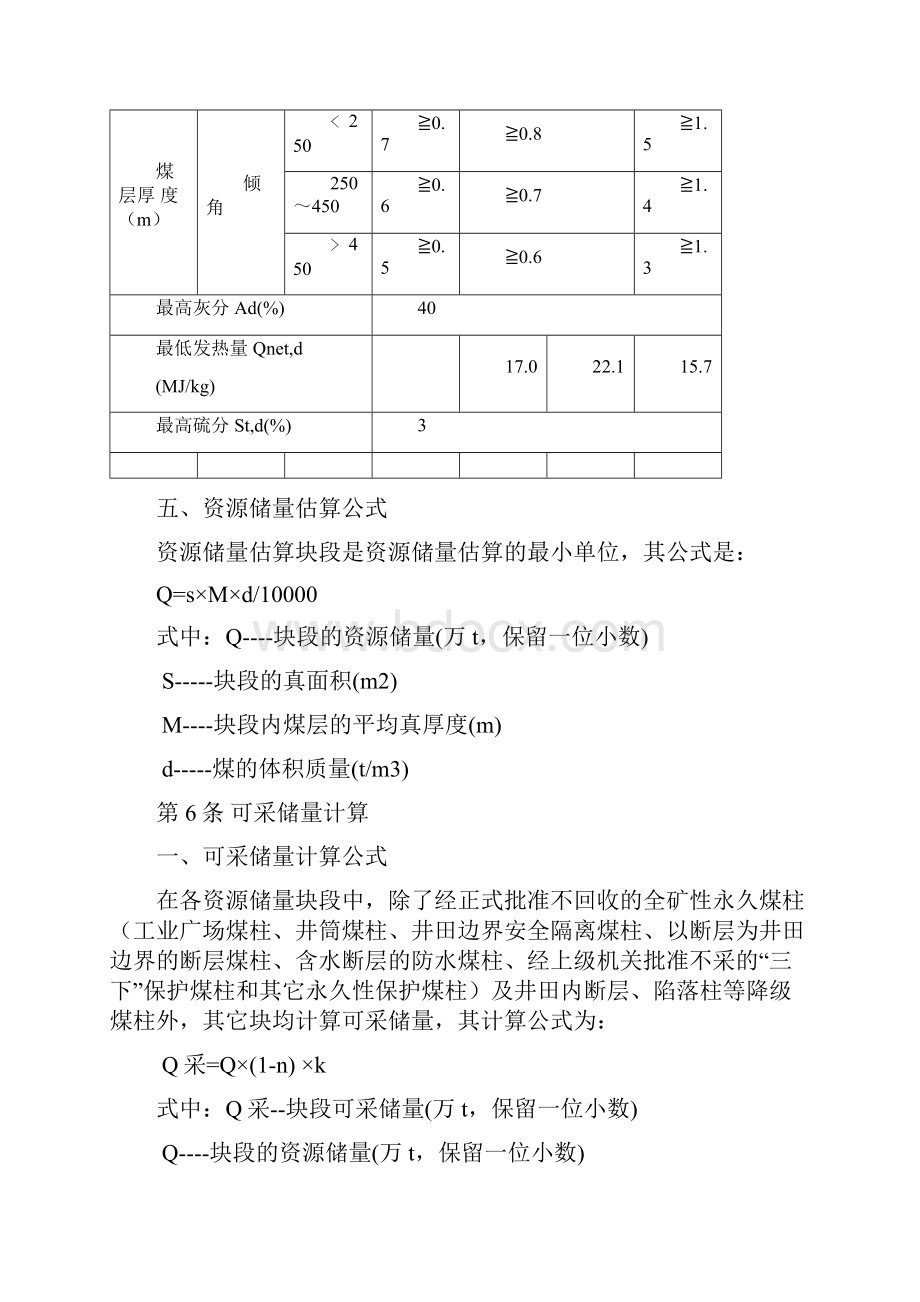 新生煤业储量管理实施细则.docx_第3页