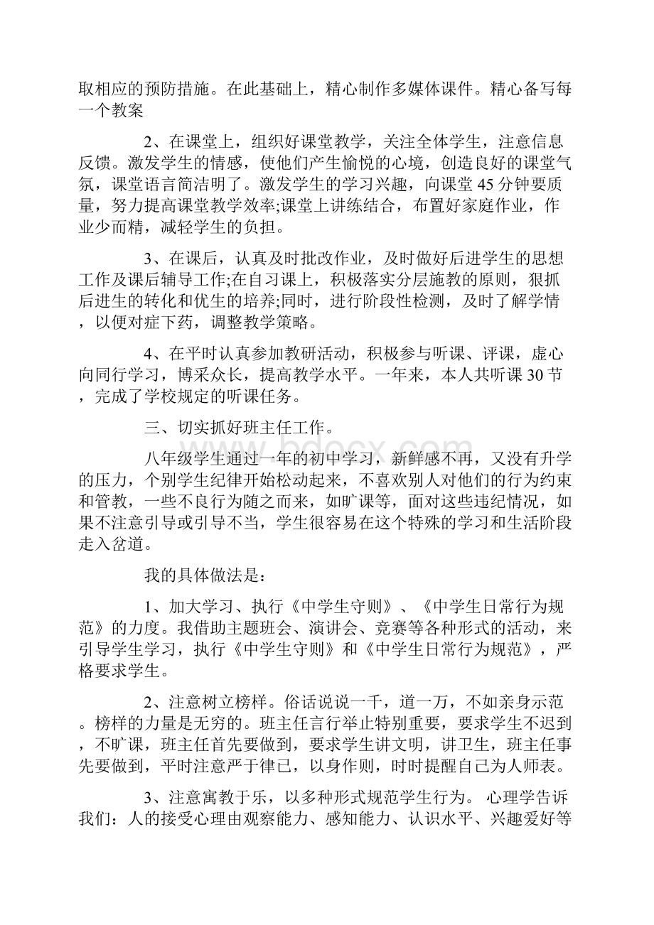 物理教师个人工作总结精选.docx_第2页