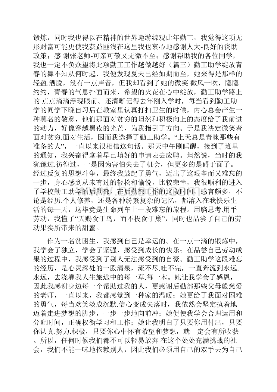 我的勤工助学故事合集五篇.docx_第3页