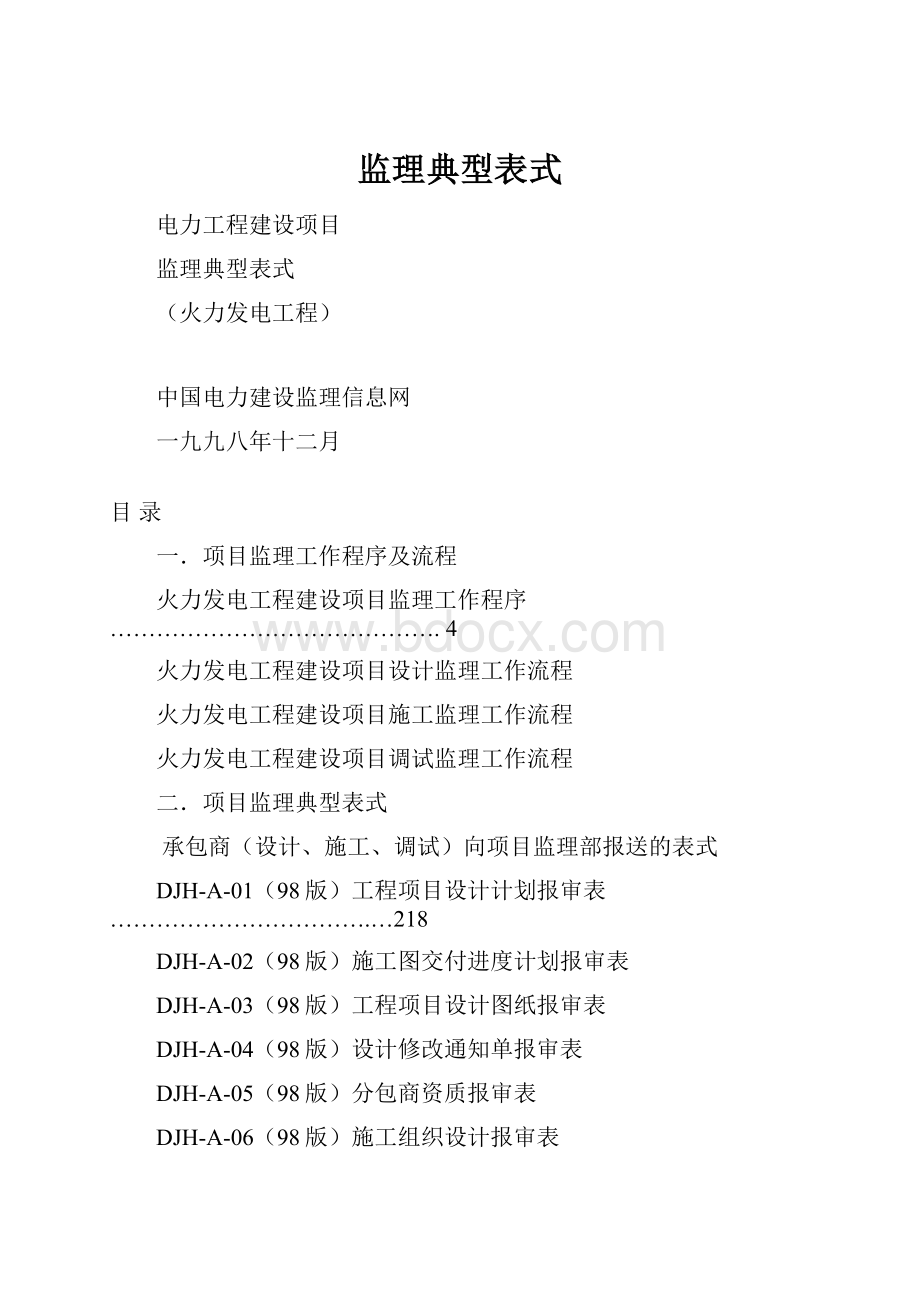 监理典型表式.docx