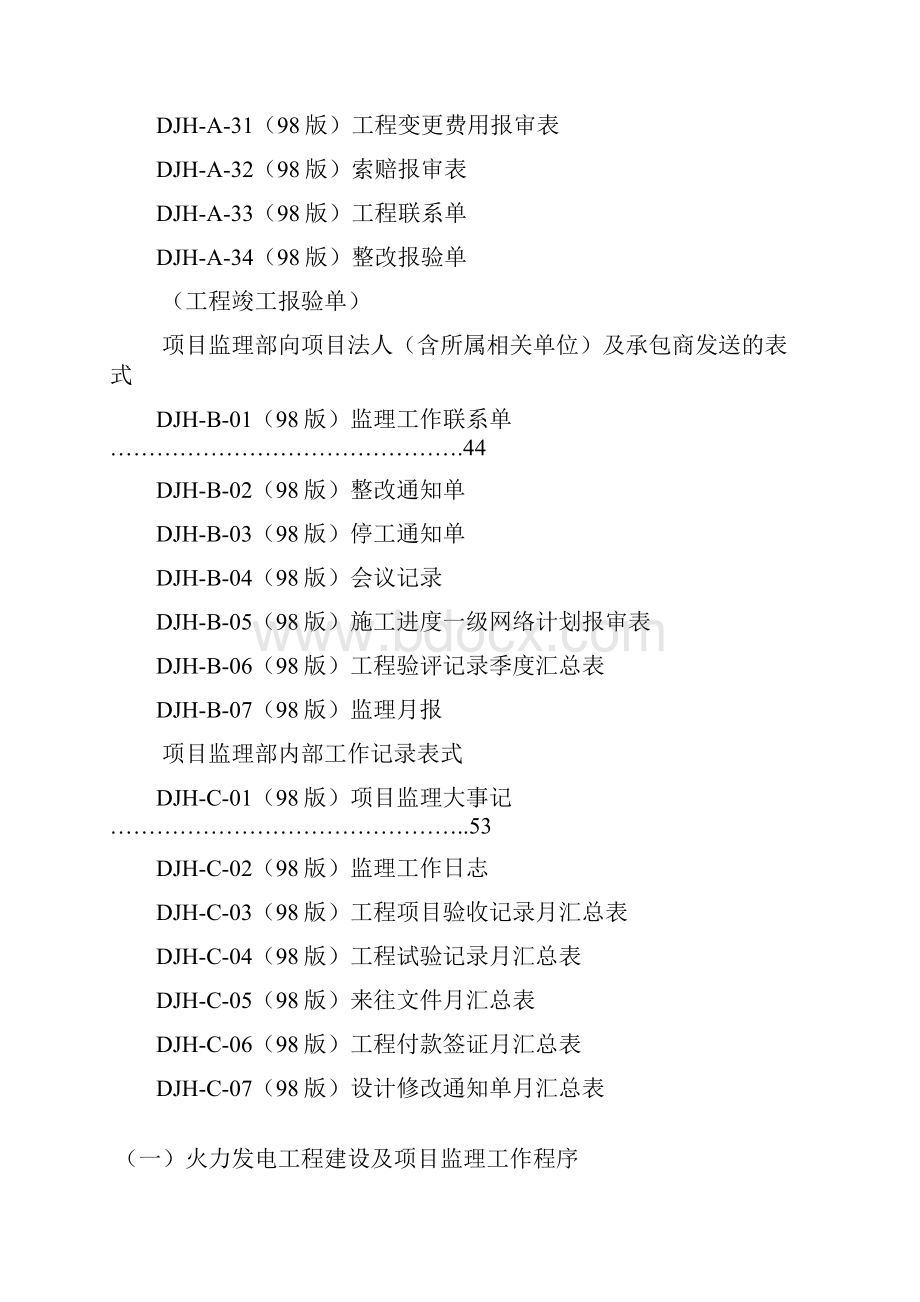 监理典型表式.docx_第3页