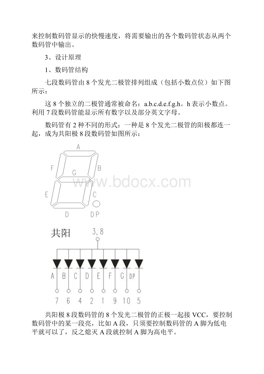 基于ARM微处理器的数码管驱动设计.docx_第3页