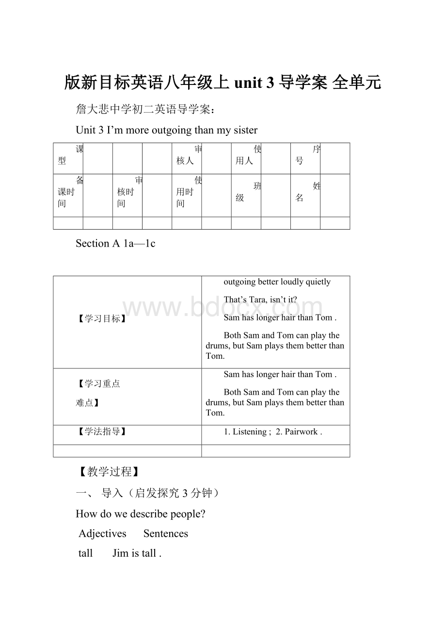 版新目标英语八年级上unit 3导学案 全单元.docx_第1页