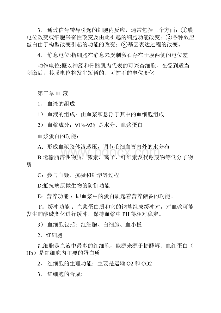 生理学asddf.docx_第3页