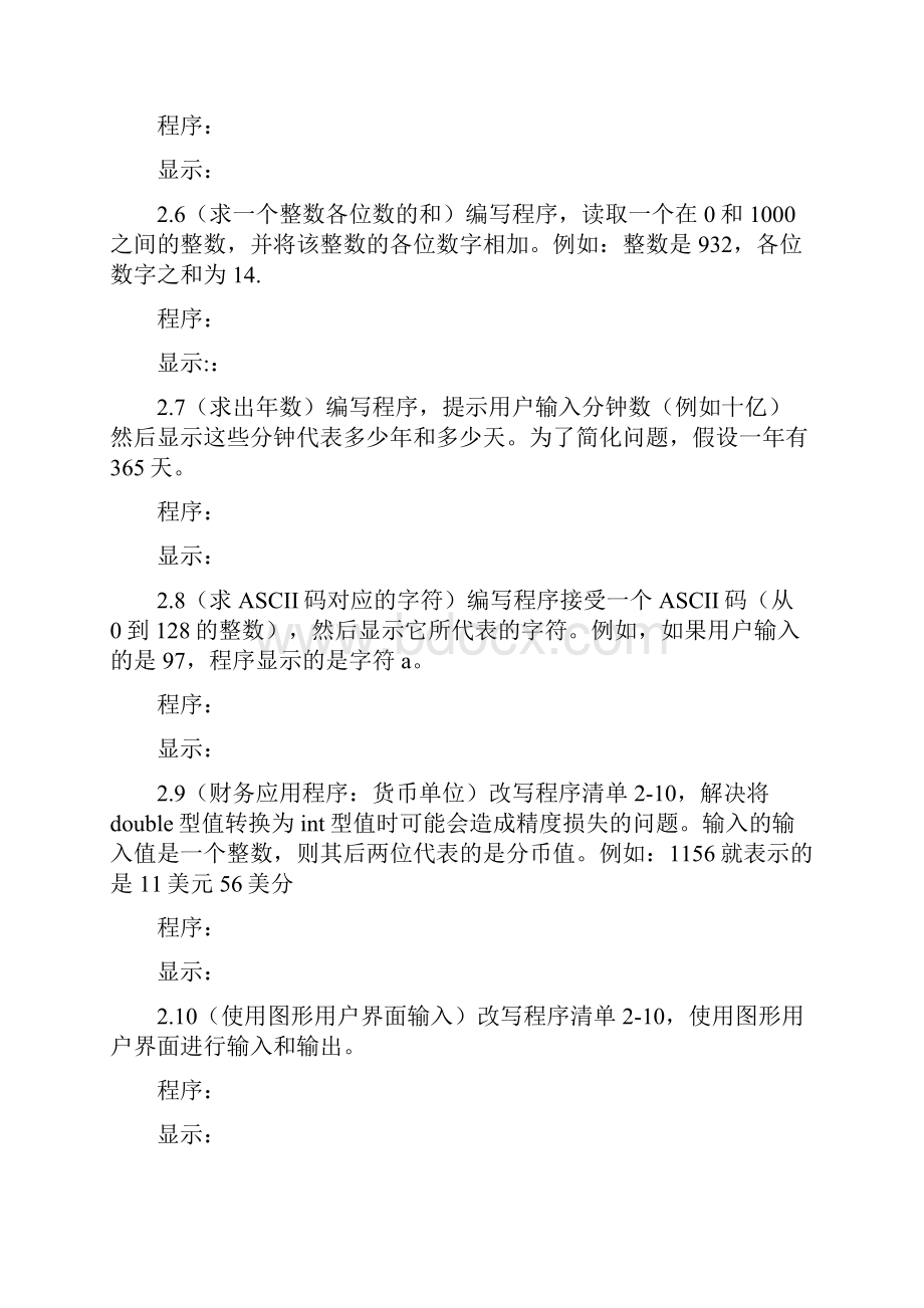 Java语言程序设计基础篇前三章课后习题.docx_第3页