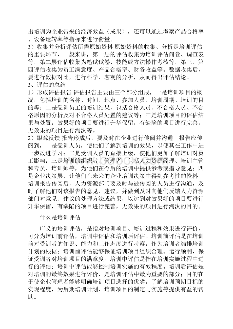 如何能对企业培训效果进行评估.docx_第3页