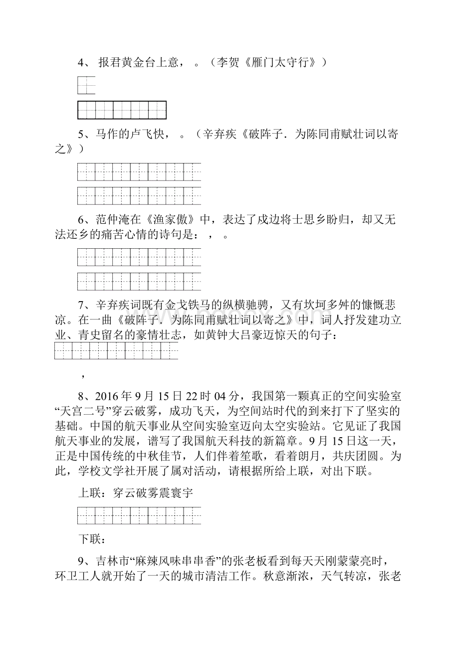 九年级语文第一次月考带答案.docx_第2页