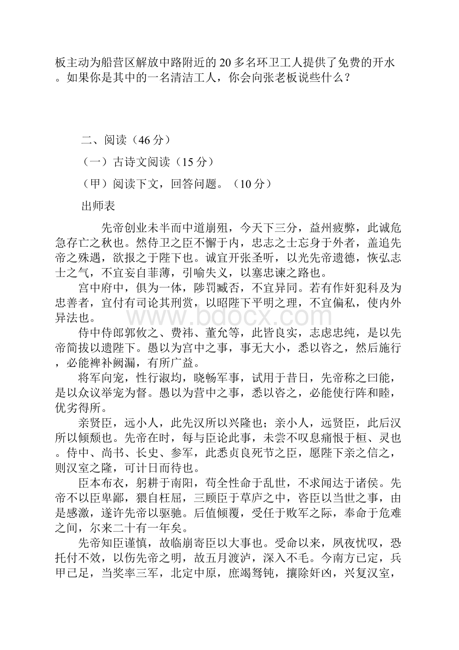 九年级语文第一次月考带答案.docx_第3页