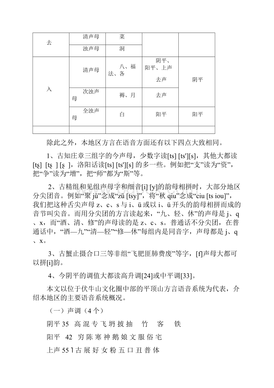 伏牛山地区的方言文化伏牛山文化圈研究中心.docx_第2页