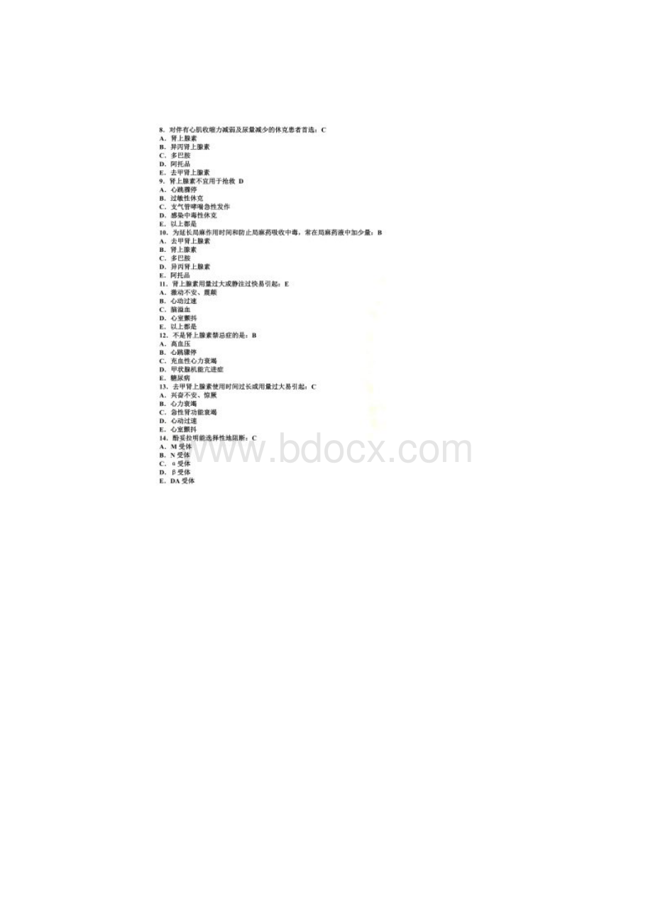 药理学考试试题及答案答案.docx_第3页