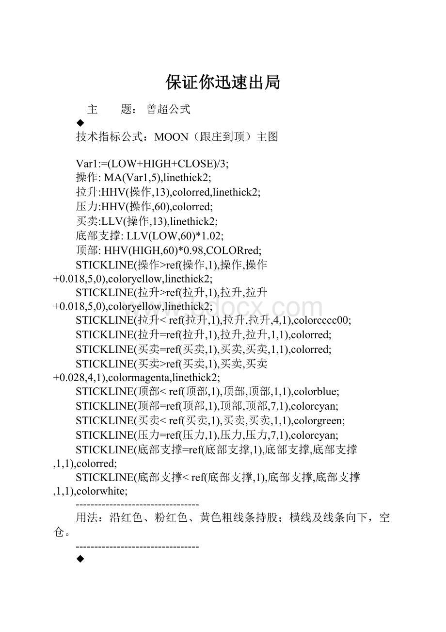 保证你迅速出局.docx_第1页