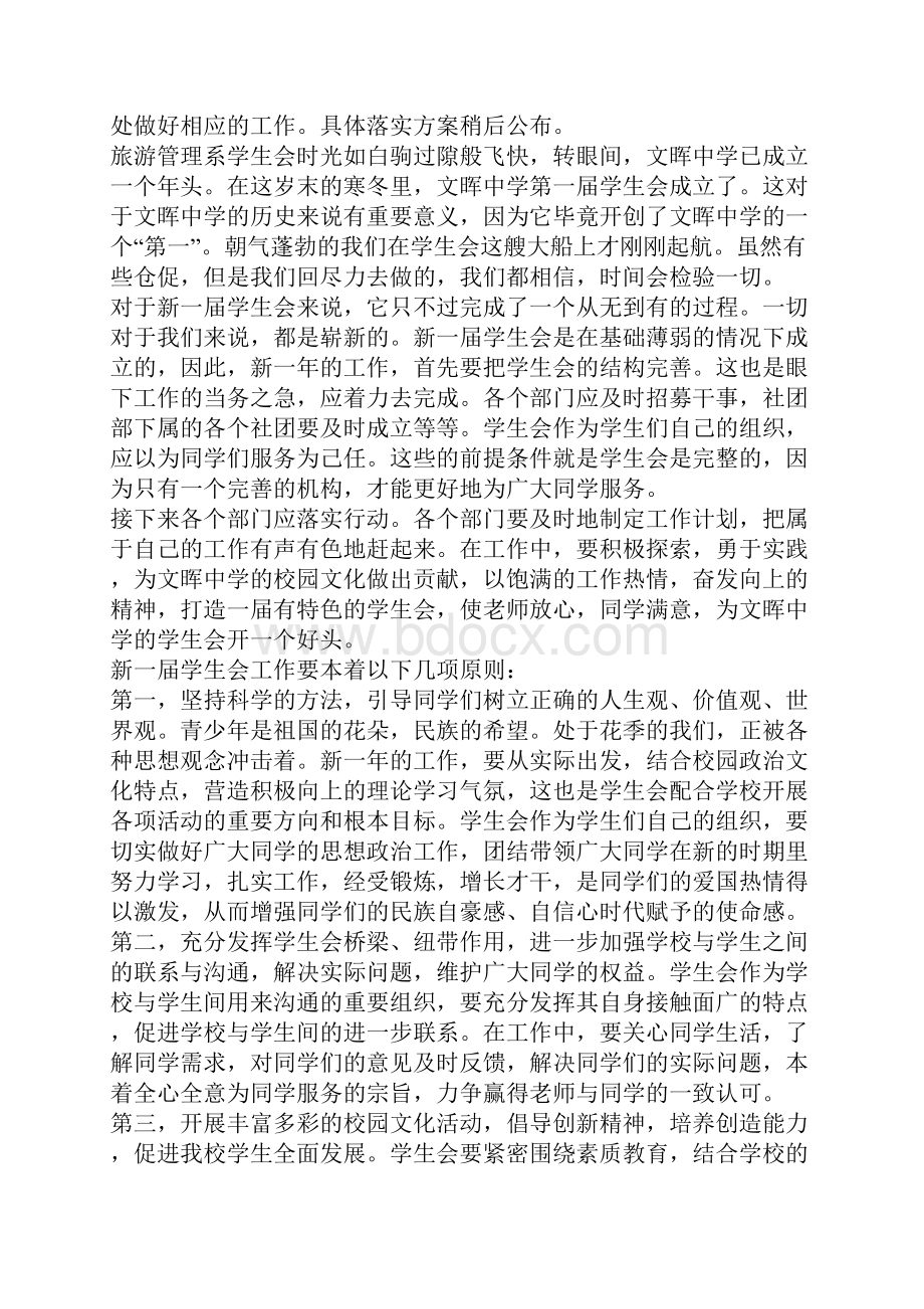 学生会工作计划书5篇集锦大全.docx_第3页