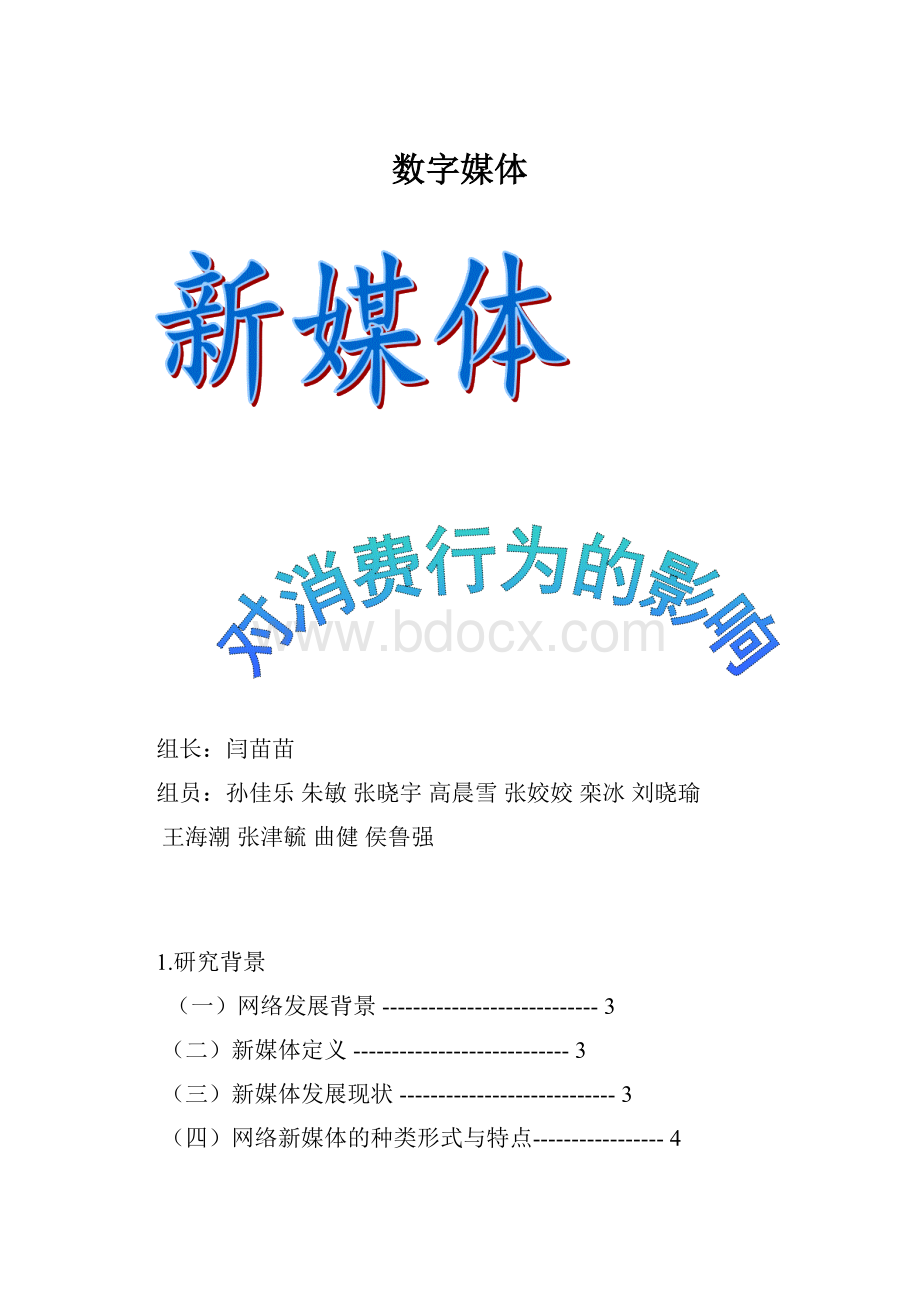 数字媒体.docx_第1页