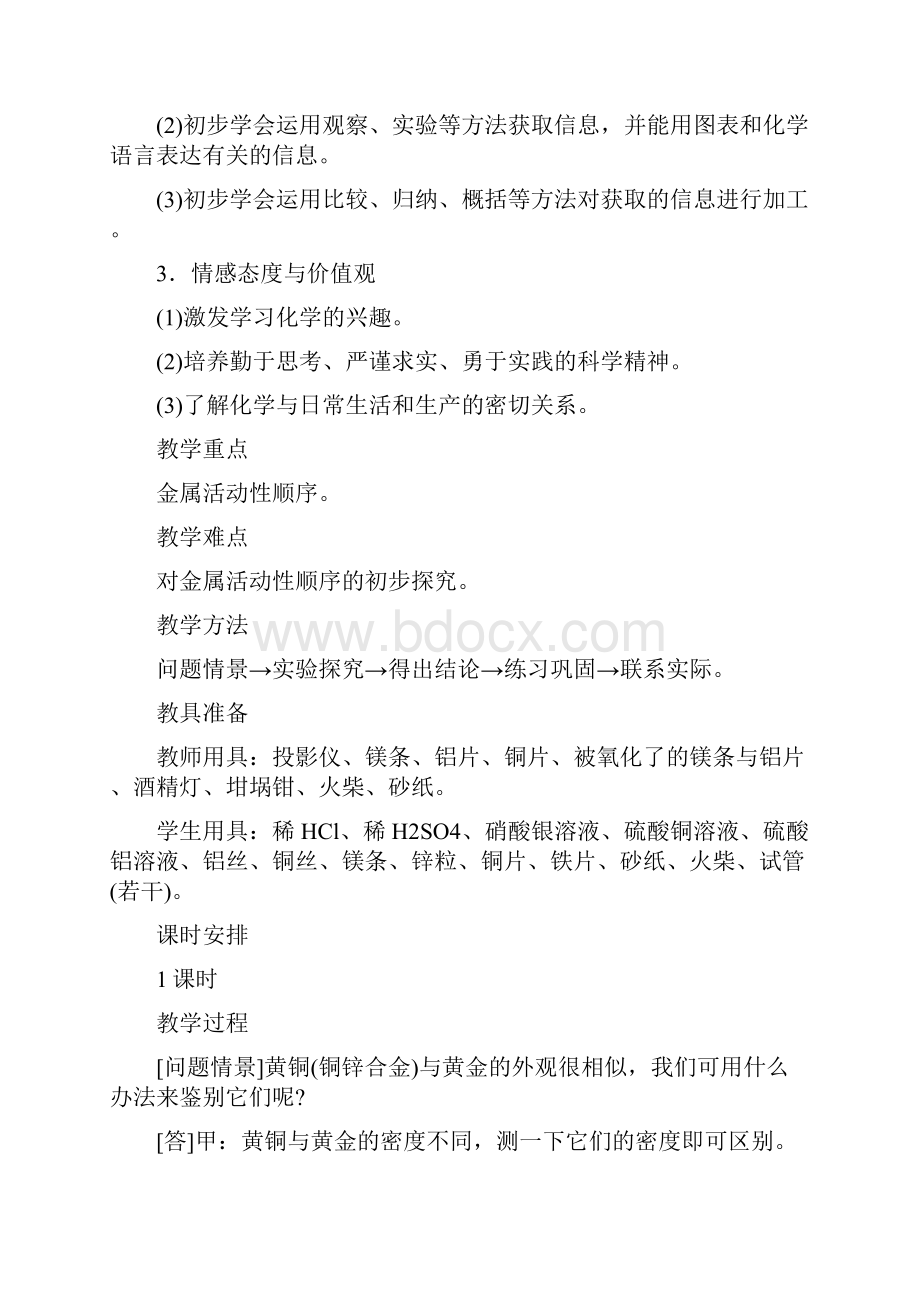 课题2 金属的化学性质.docx_第2页