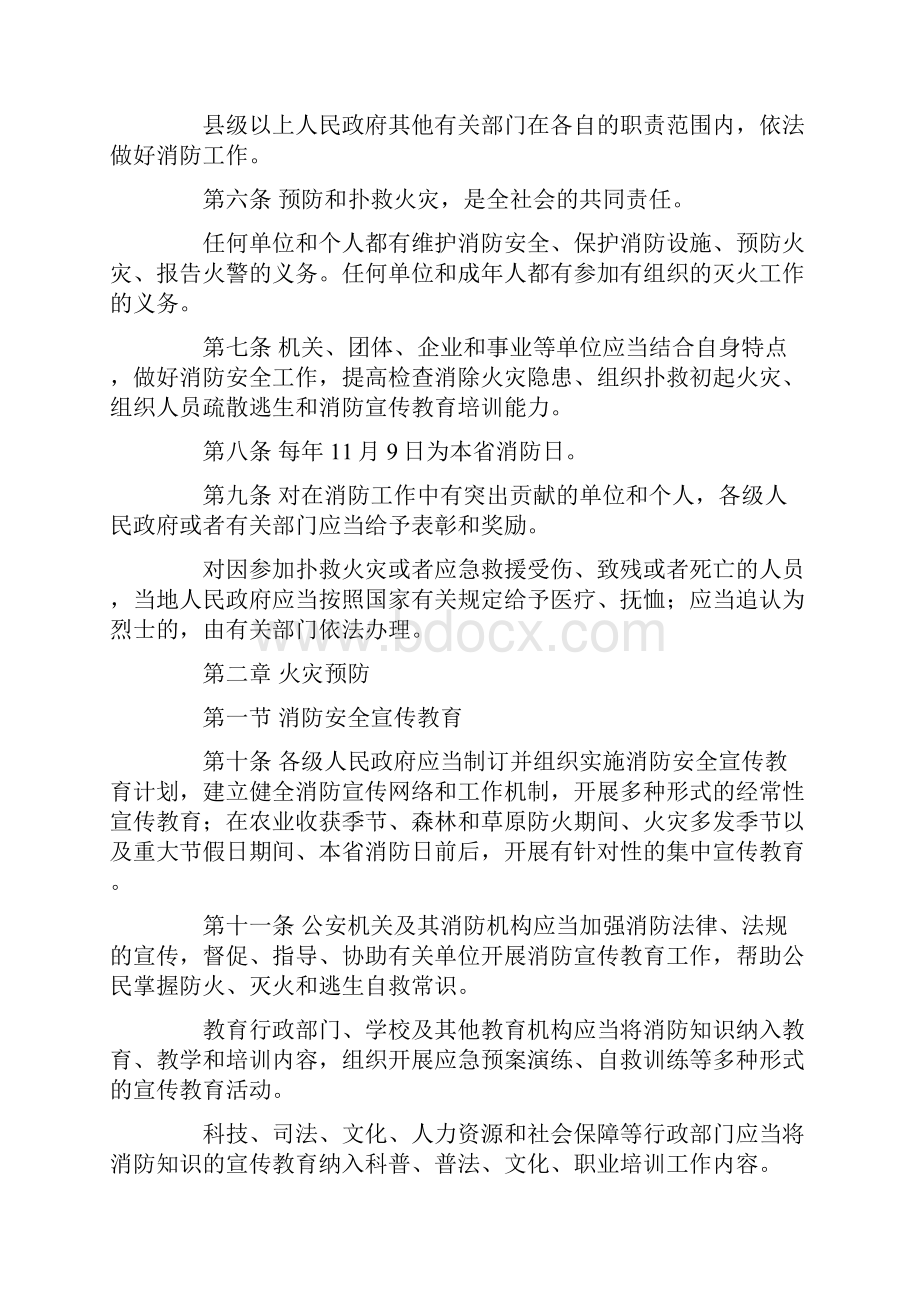 安徽省消防条例.docx_第2页