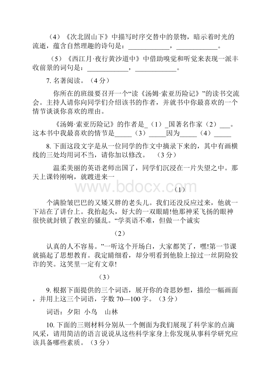 初一第一学期期末考试语文复习模拟试题.docx_第3页