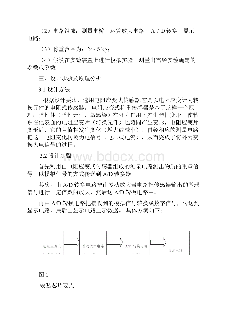 手提电子秤.docx_第3页