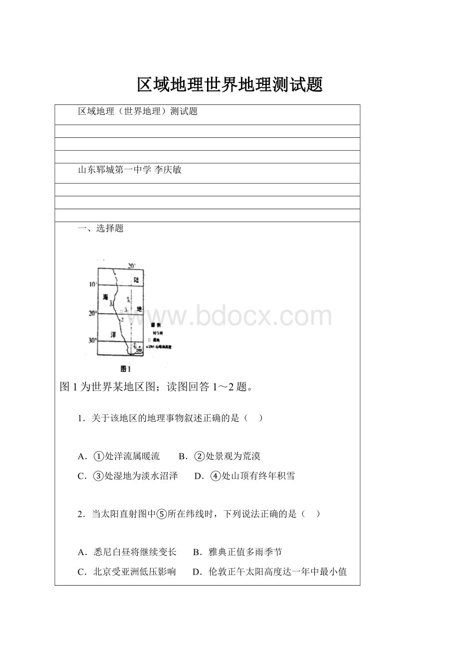 区域地理世界地理测试题.docx_第1页