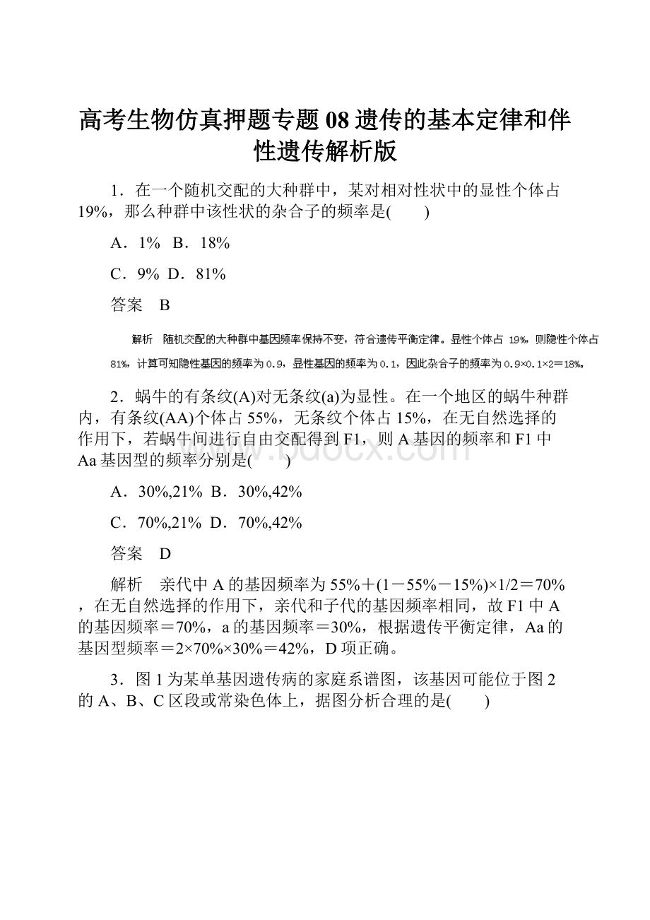 高考生物仿真押题专题08遗传的基本定律和伴性遗传解析版.docx_第1页