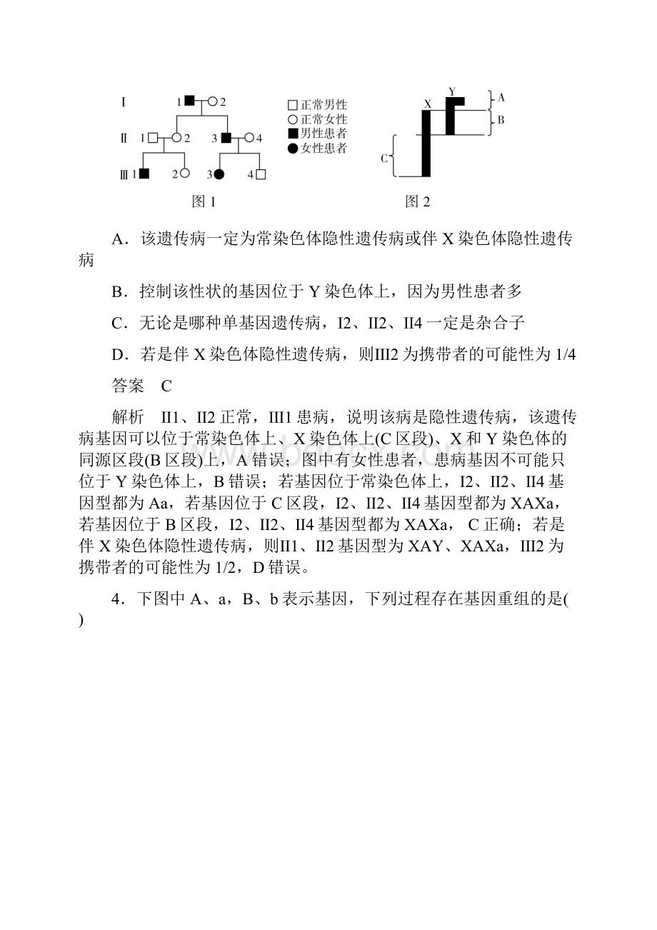 高考生物仿真押题专题08遗传的基本定律和伴性遗传解析版.docx_第2页