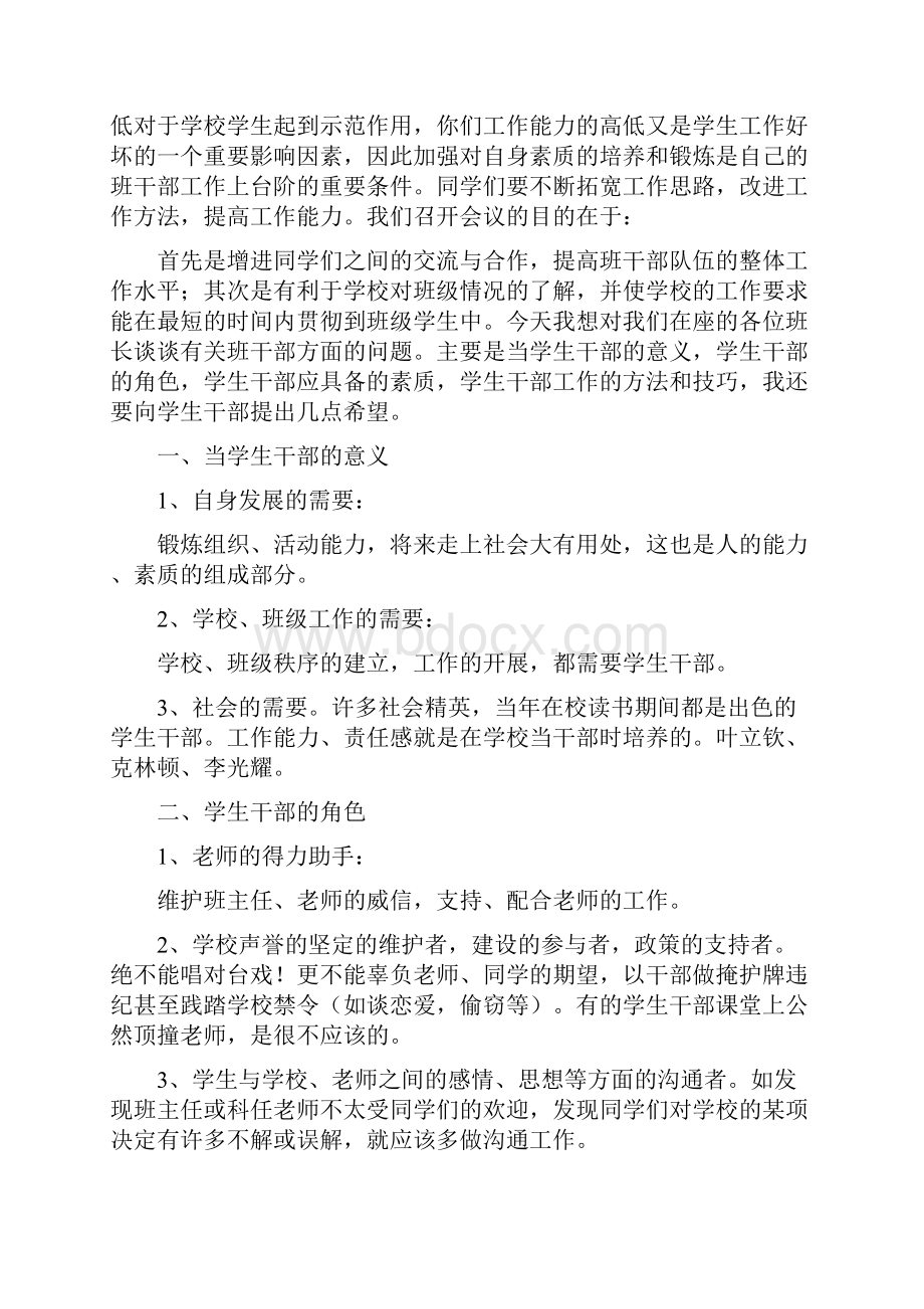 中学学生会干部座谈会上的讲话.docx_第2页