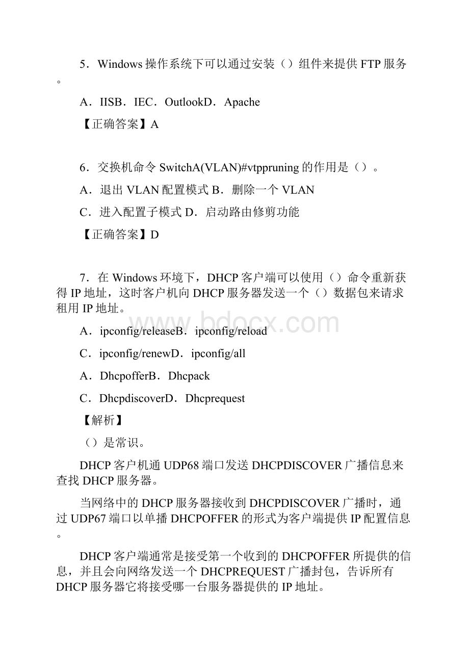 信息网络工程师考试模拟题及答案ada.docx_第3页