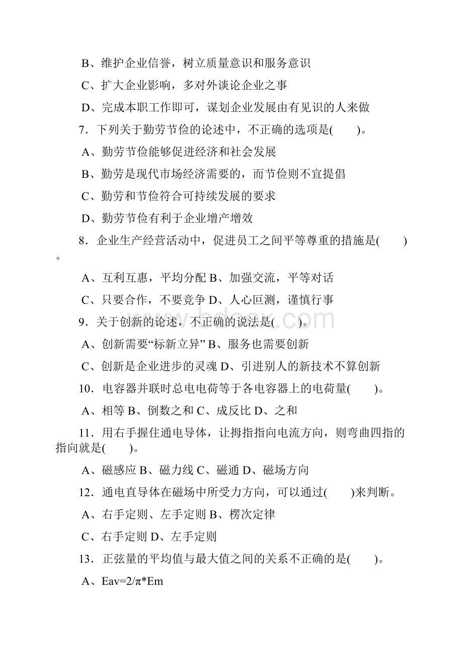 维修电工中级鉴定复习题.docx_第2页