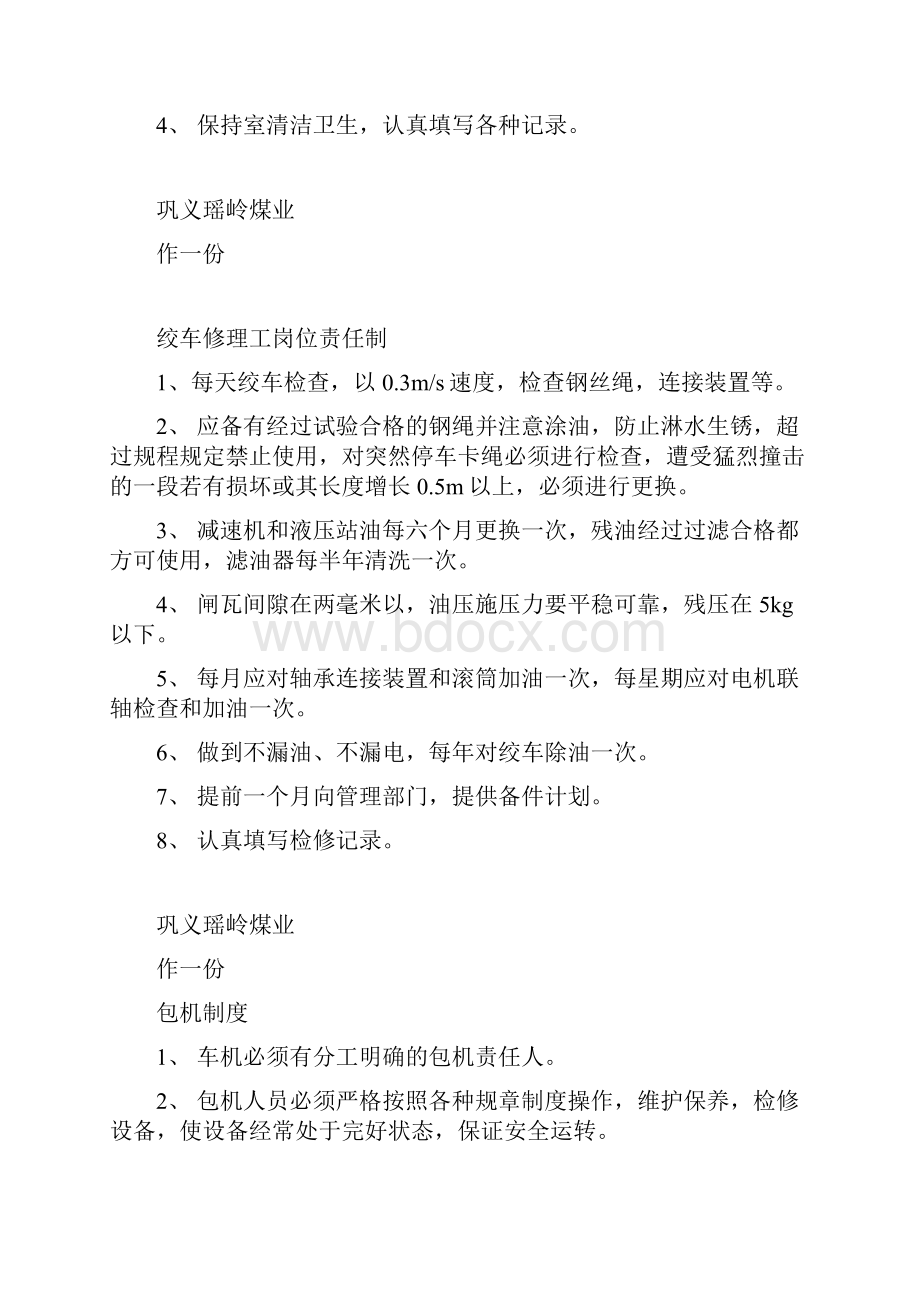 煤矿提升绞车房管理制度.docx_第2页