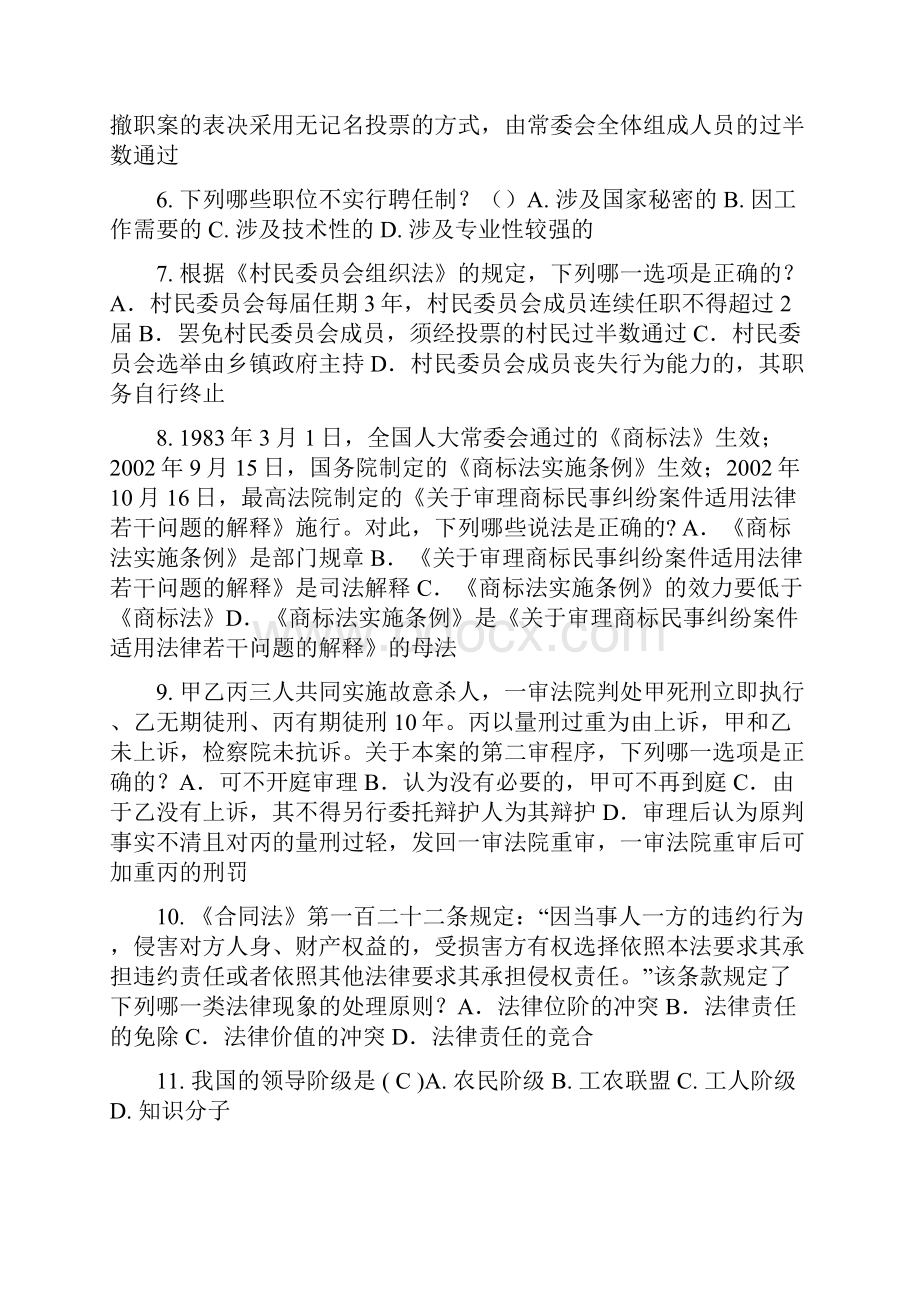 辽宁省企业法律顾问考试企业战略规划模拟试题.docx_第2页