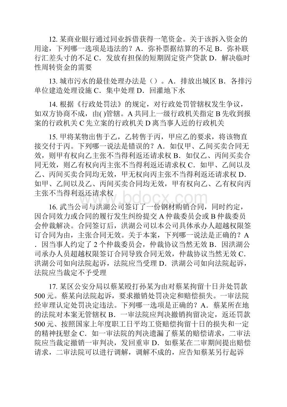 辽宁省企业法律顾问考试企业战略规划模拟试题.docx_第3页