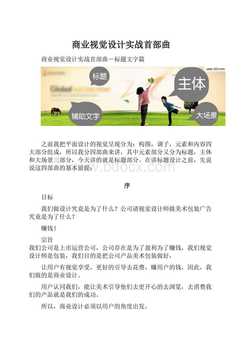 商业视觉设计实战首部曲.docx_第1页